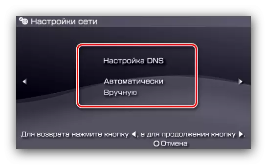 Wi-Fi નેટવર્ક પર PSP થી કનેક્ટ થવા માટે નવા કનેક્શનના સરનામાની મેન્યુઅલ ગોઠવણી