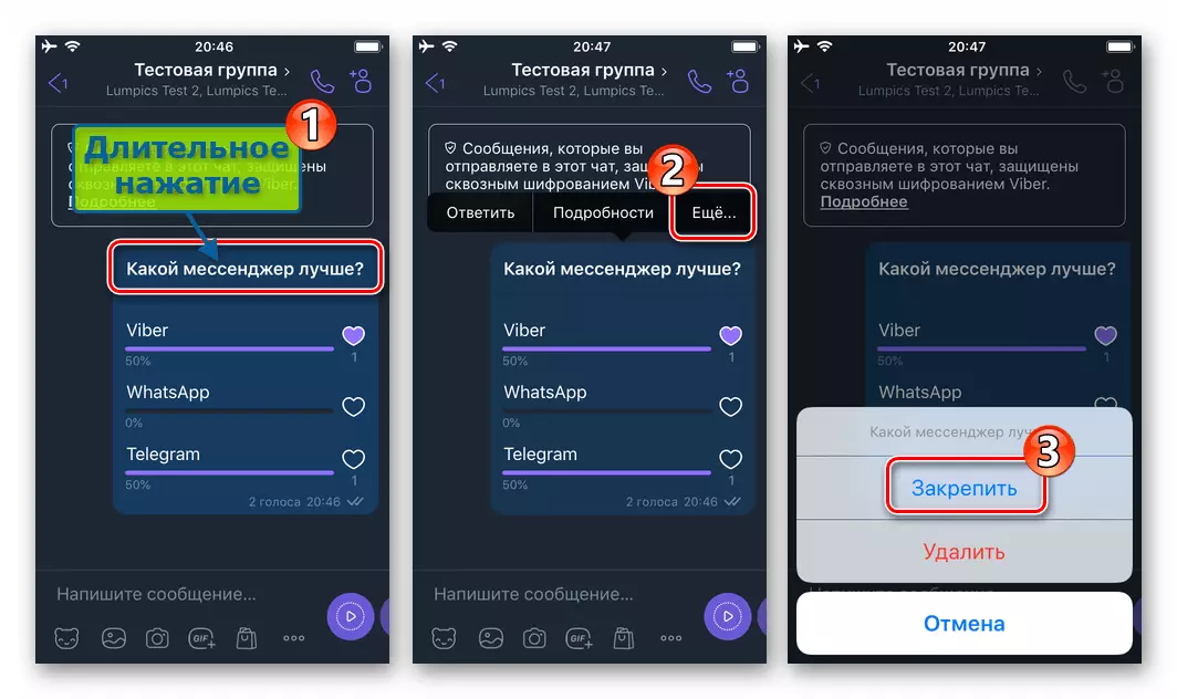 iOS 용 Viber 그룹 채팅에서 설문 조사를 해결하는 방법