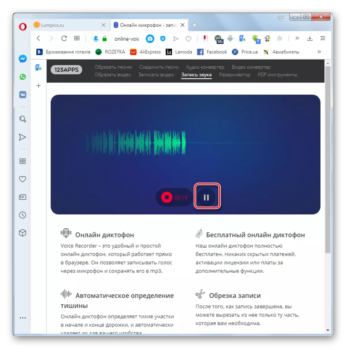 Призупинення запису голосу шляхом натискання на кнопку Пауза в веб-сервісі Online-voice-recorder в браузері Opera