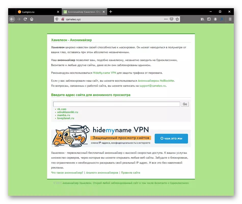 ໃຊ້ Anonymizer Chameleon ໃນ browser Mozilla Firefox