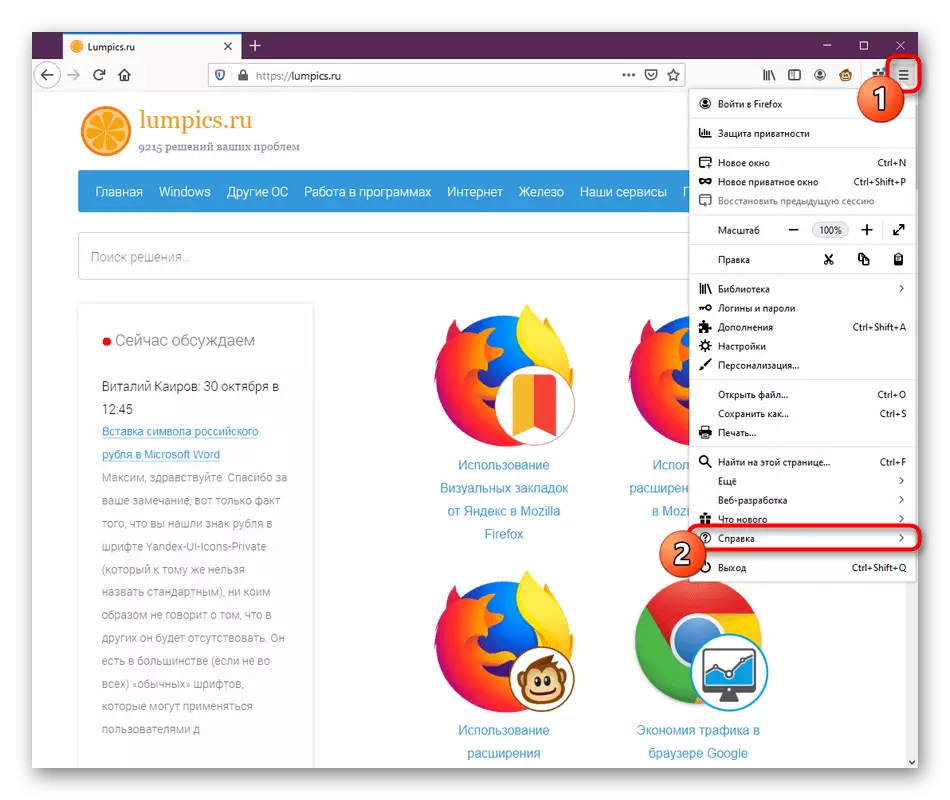 Accesați meniul de ajutor din browserul Mozilla Firefox pentru a începe un folder personalizat