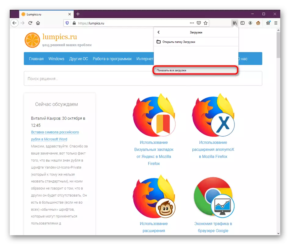 Aller à la visualisation du téléchargement complet Connexion à Mozilla Firefox Navigateur