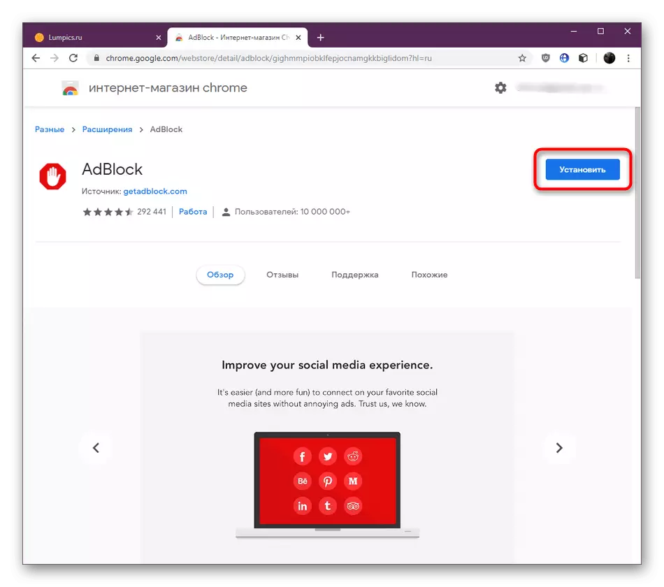 Google Chrome मध्ये अॅडब्लॉक विस्तार स्थापना संक्रमण