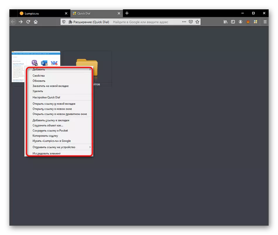 Mozilla Firefox의 별도 시각적 북마크 퀵 다이얼의 상황에 맞는 메뉴