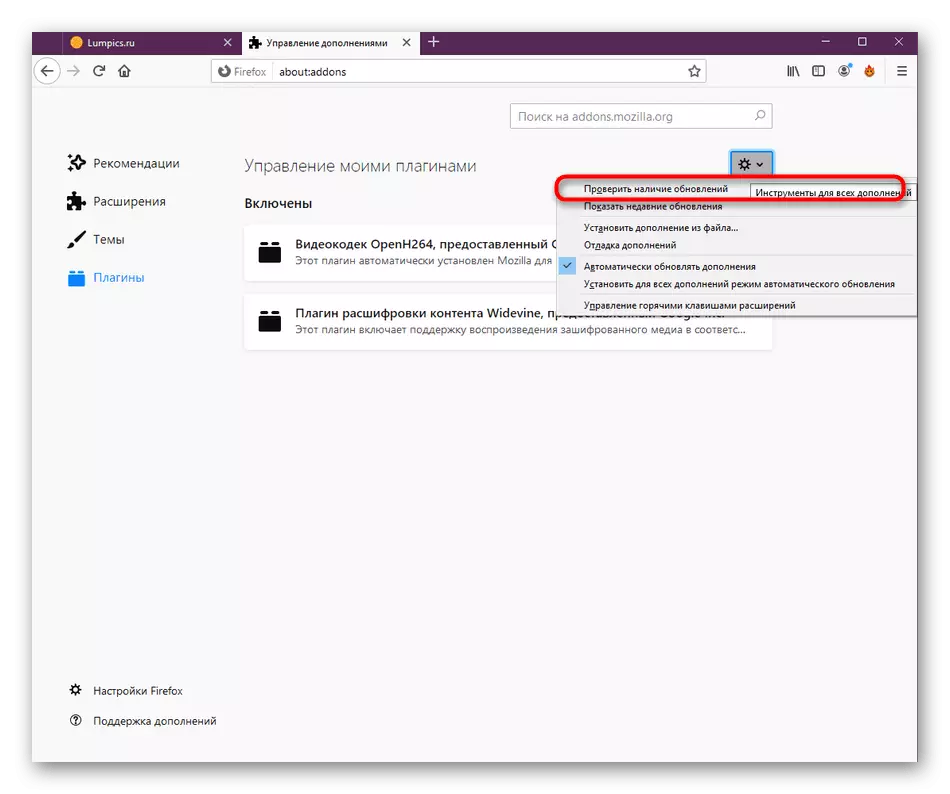 Mozilla Firefox браузерында плагин өчен яңартуларны тикшерә башлагыз