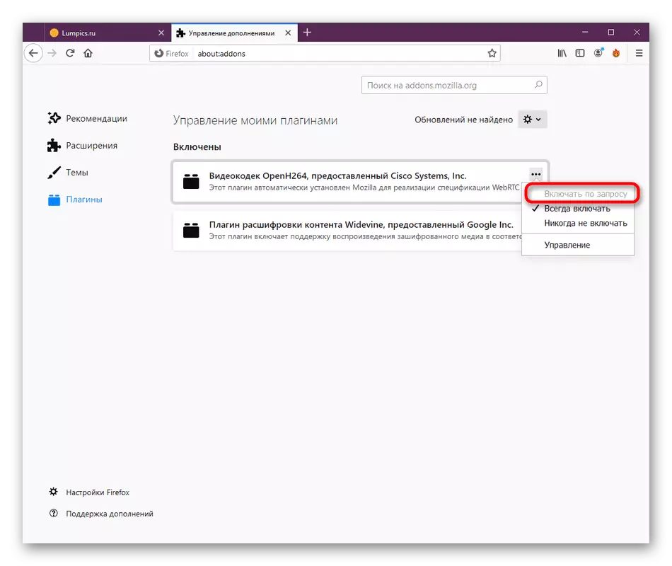 मोज़िला फ़ायरफ़ॉक्स में केवल अनुरोध पर प्लग-ऑन फ़ंक्शंस की सक्रियता
