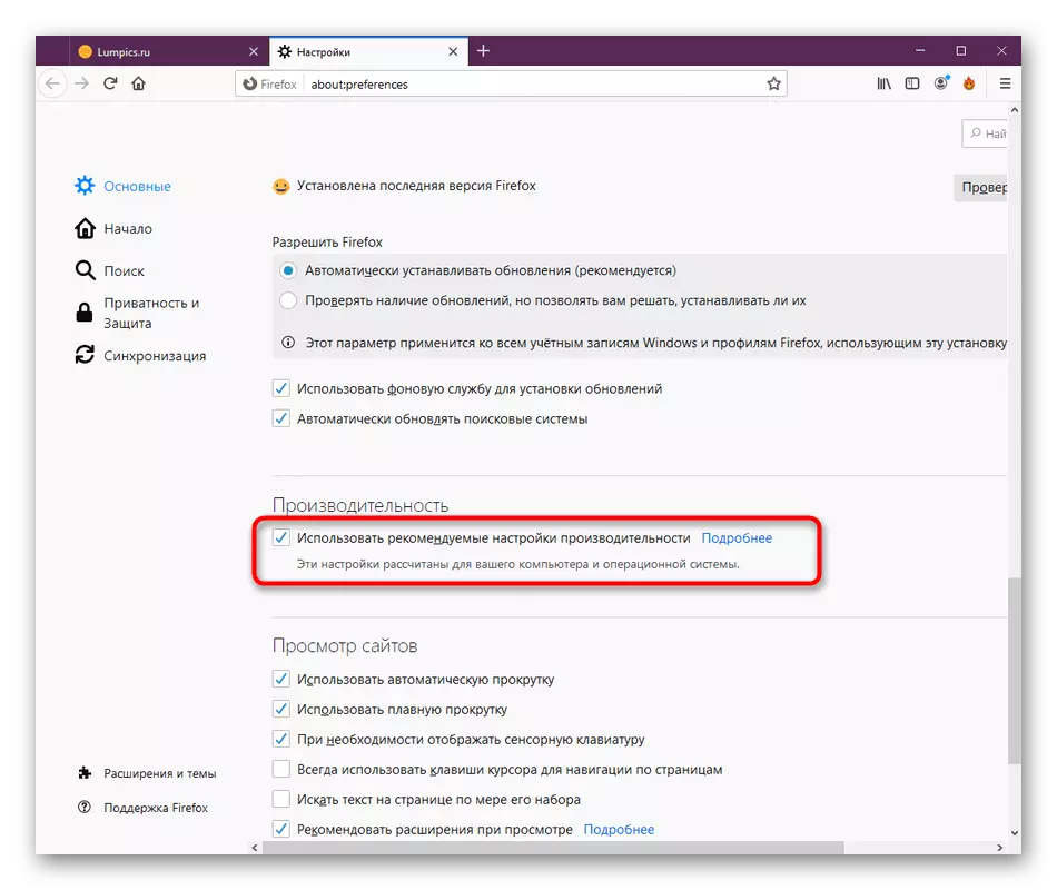 Адключэнне аўтаматычнай налады прадукцыйнасці ў Mozilla Firefox