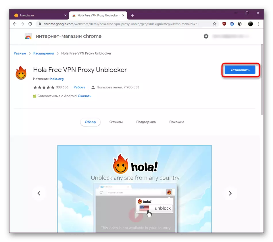 Gomb a Hola kiterjesztés telepítéséhez a Google Chrome-ban