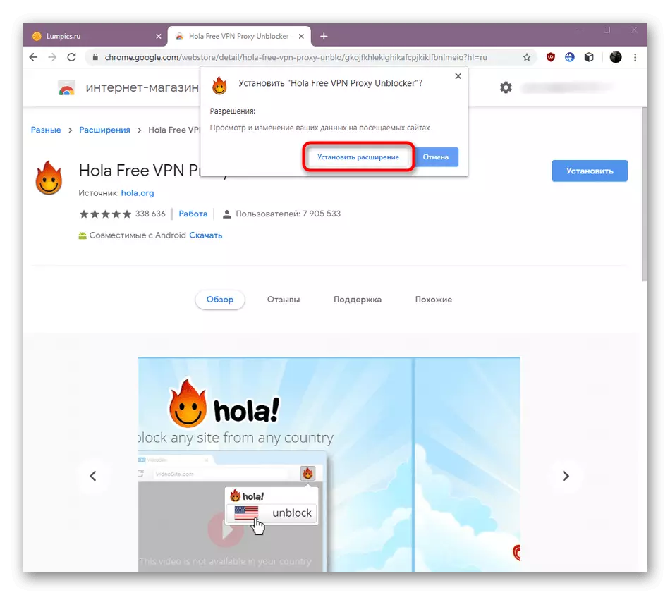 Apstiprinājums par Hola paplašināšanas uzstādīšanu Google Chrome