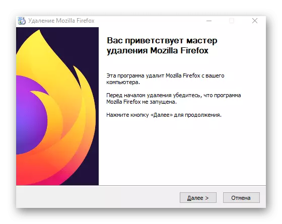 レボアンインストーラ経由で実行Mozilla Firefoxのブラウザの削除ウィザード