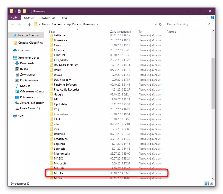 Windows- ում օգտագործողի ֆայլերի միջոցով գրացուցակ բացելը Windows- ում