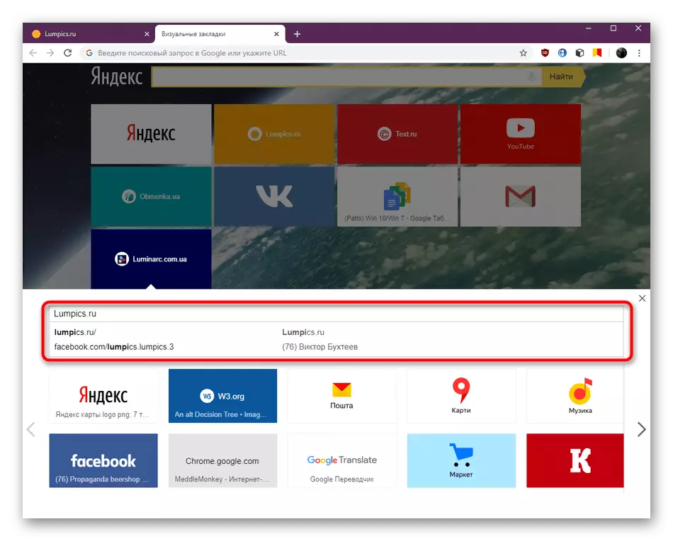 Google Chrome'дагы Яндексның визуаль кыстыргычларына плиткалар кертү өчен сайт исемнәрен кертү