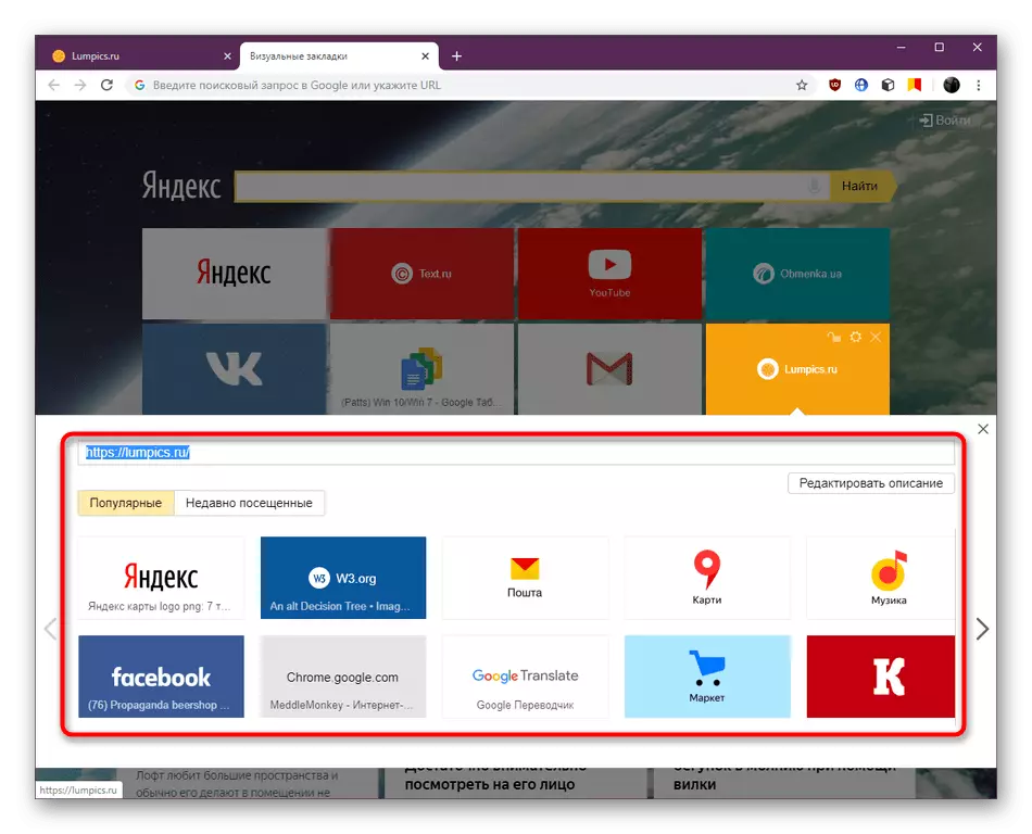 Google Chrome இல் Yandex இலிருந்து விஷுவல் புக்மார்க்குகளில் கையேடு ஓடு புக்மார்க் புக்மார்க்குகள்