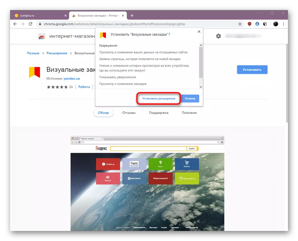 Potrditev namestitve razširitve vizualnih zaznamkov iz Yandexa v Google Chrome
