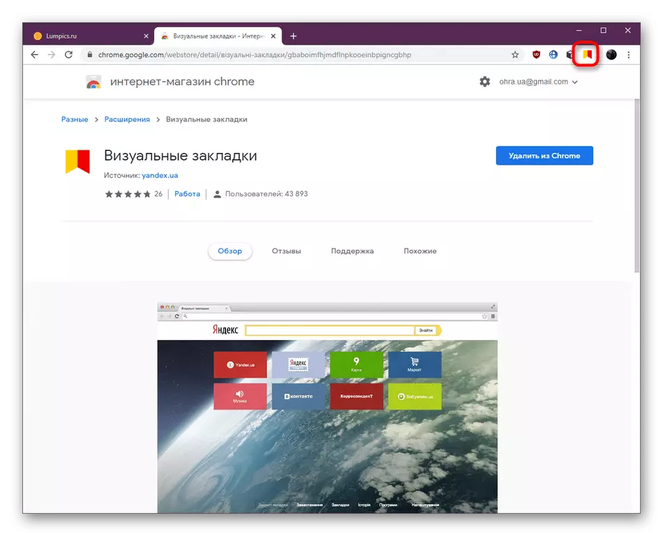 Lagt til Extension Control-knapp Visuell bokmerker fra Yandex i Google Chrome