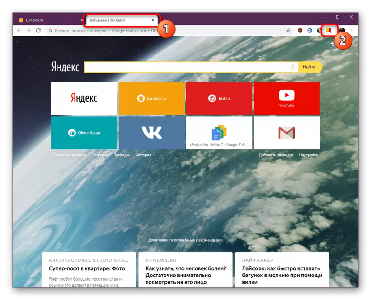 Google Chrome இல் Yandex இலிருந்து விரிவாக்க காட்சி புக்மார்க்குகள் பயன்படுத்துவதற்கான மாற்றம்