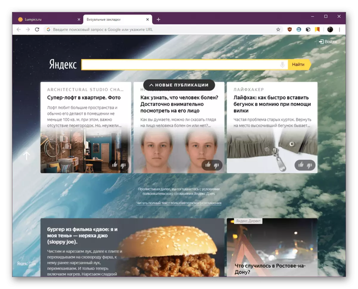 Zen- ის ახალი ამბების გამოყენებით ვიზუალური სანიშნეების გვერდზე Yandex- ში Google Chrome- ში