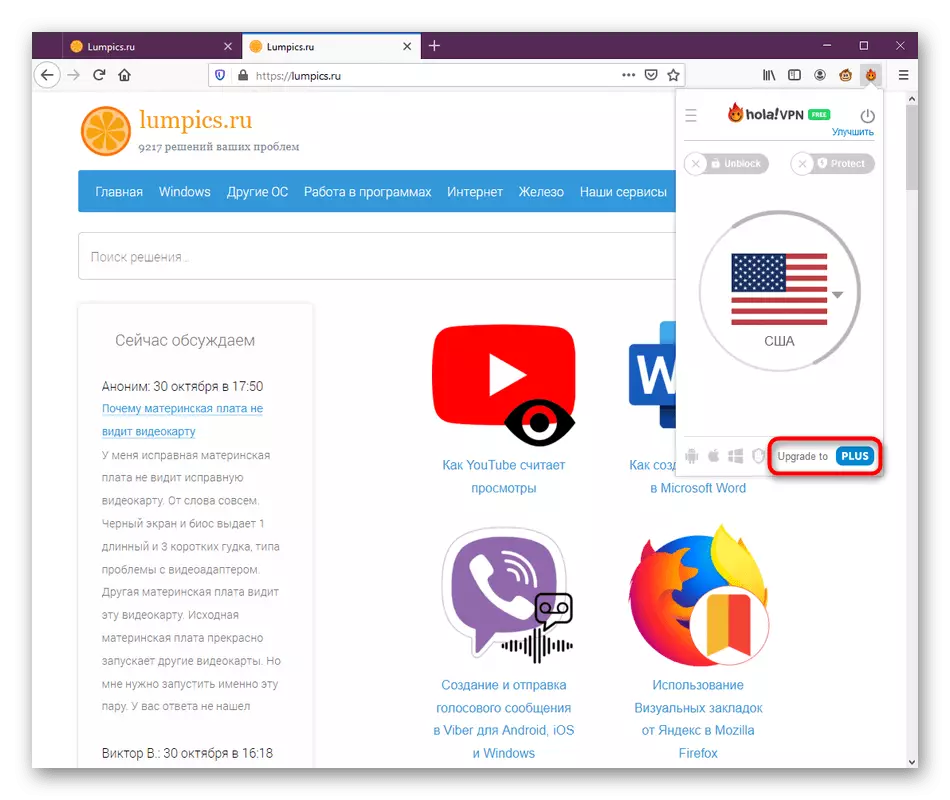 Övergång till förvärv av den fullständiga versionen av förlängningen av Hola i Mozilla Firefox