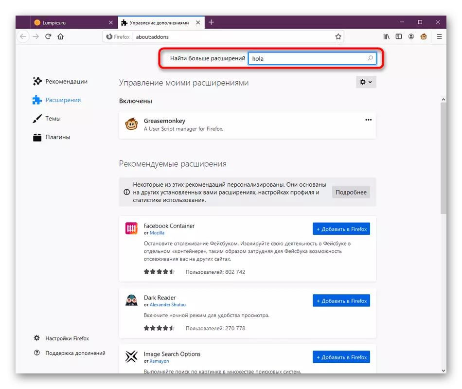 Mozilla Firefox- ში HOLA- ს მოძიების ძებნა
