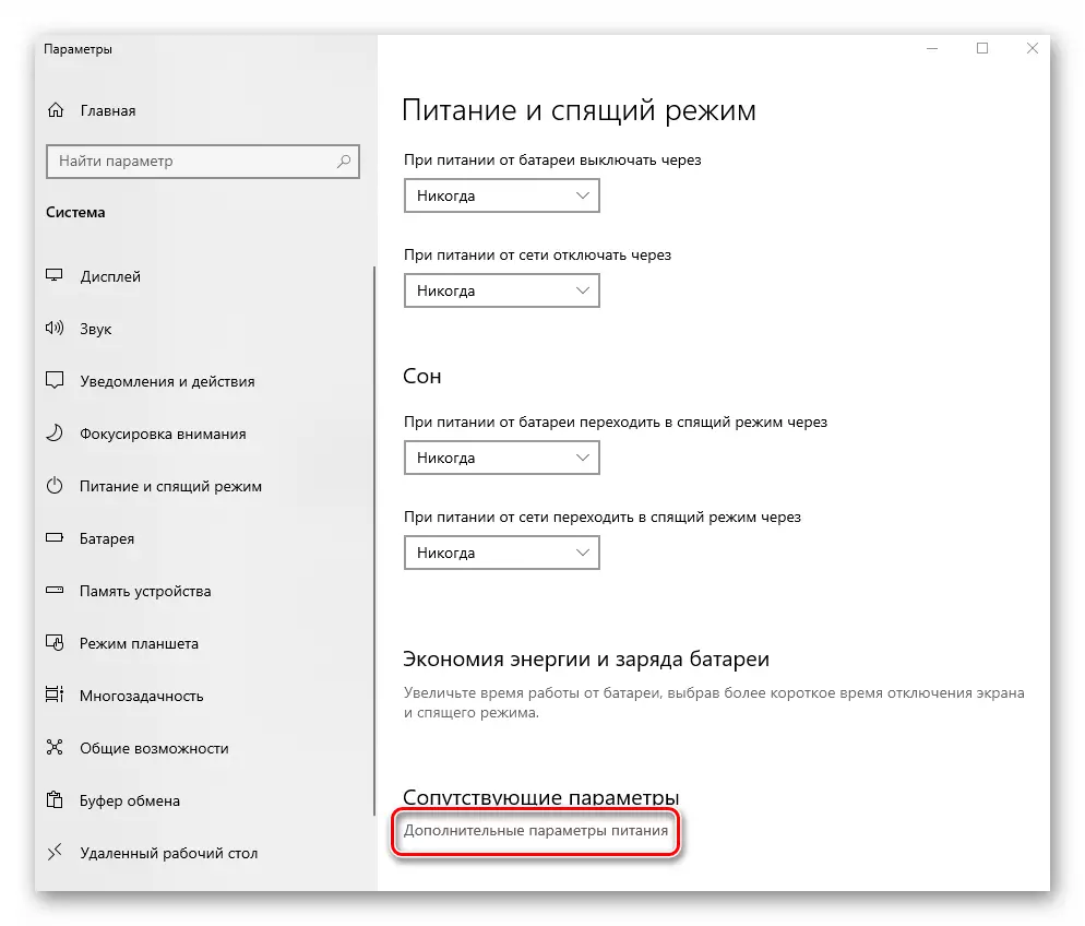 Možnost naprednih možnosti napajanja v nastavitvah Windows 10