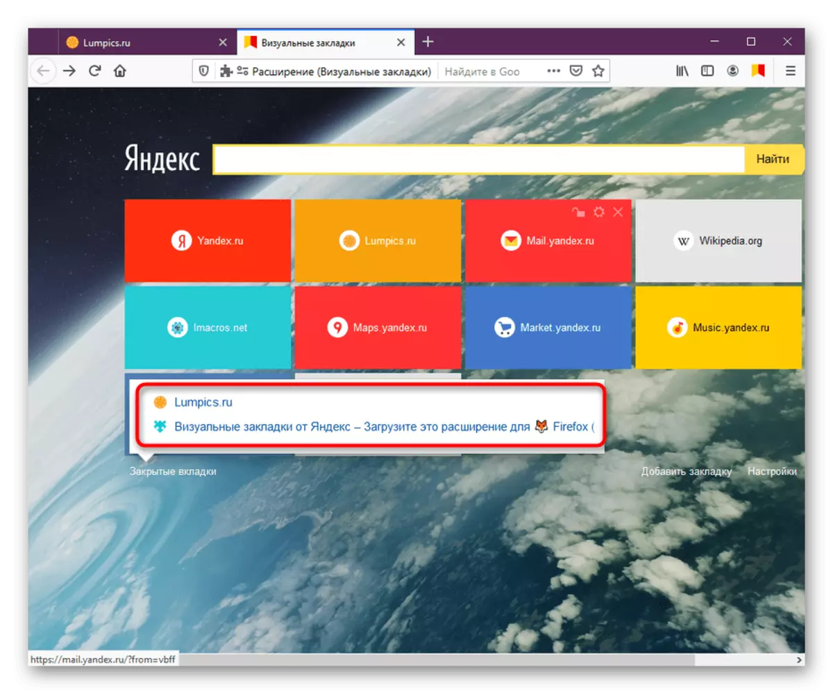 สลับไปตามทางของไซต์ที่ปิดใหม่ผ่านที่คั่นหน้าภาพจาก Yandex ใน Mozilla Firefox