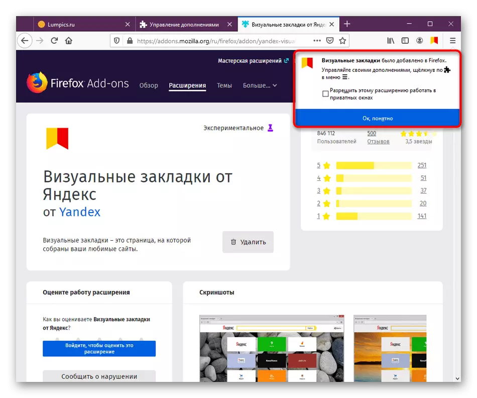 การแจ้งเตือนการติดตั้งที่ประสบความสำเร็จของการขยายที่คั่นหน้าภาพจาก Yandex ใน Mozilla Firefox