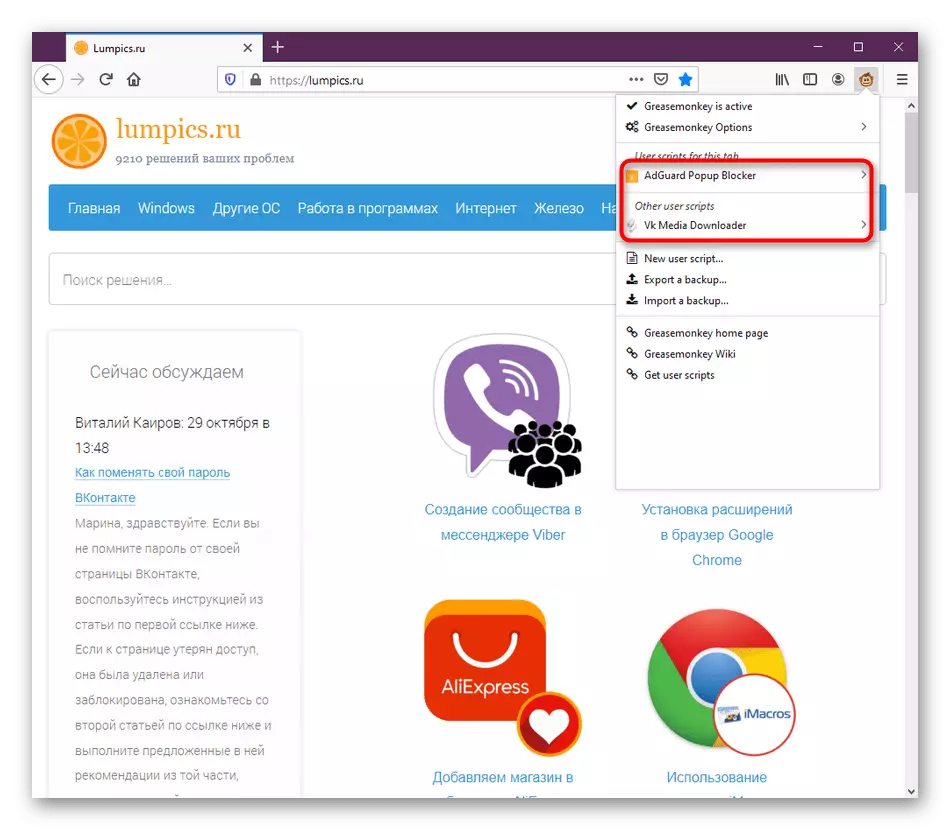 Mozilla Firefoxでインストールされているユーザースクリプトグリースメモンキーを表示します