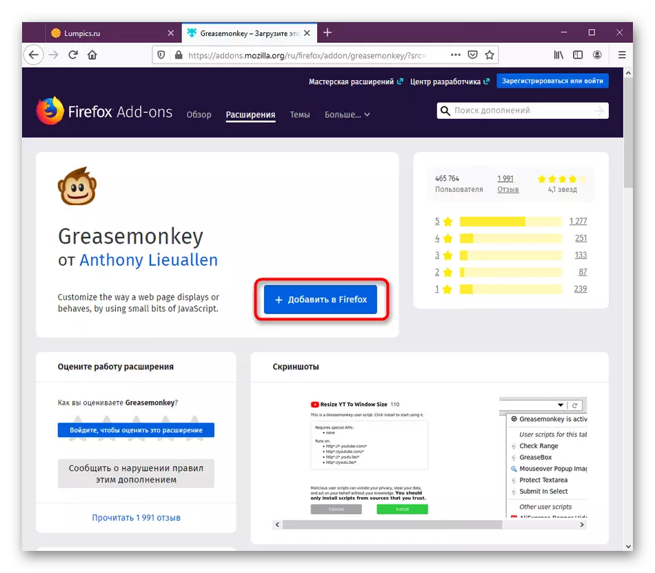כדי להתקין את הארכה GreaseMonkey ב Mozilla Firefox בדף הרשמי