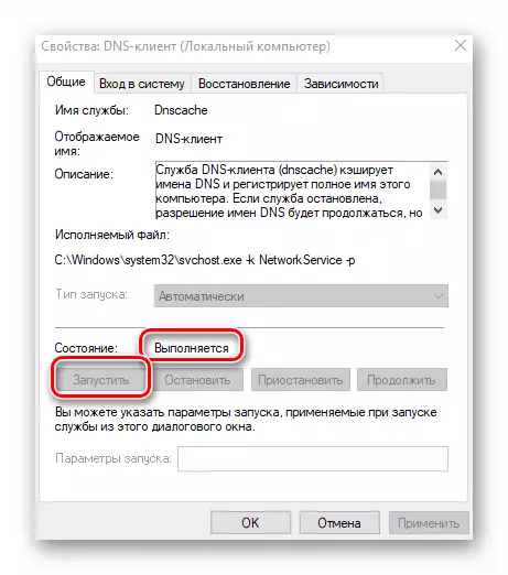 Проверете и да активирате услугата DNS клиент в Windows 10