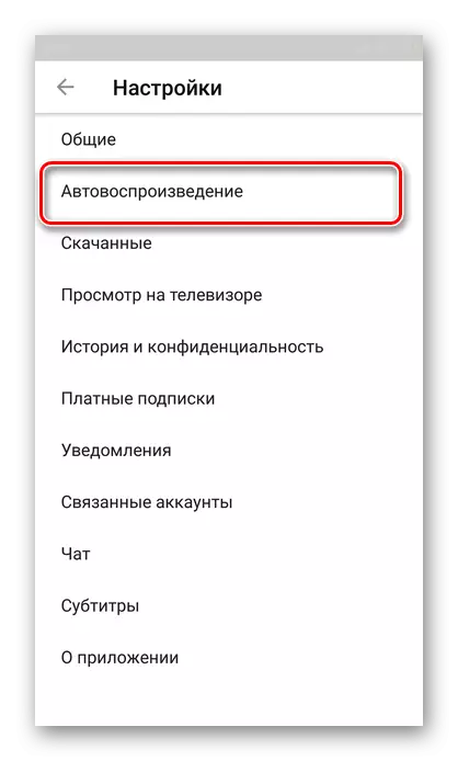 Tranzicioni në referencë Avtov në aplikacionin Yutub për Android