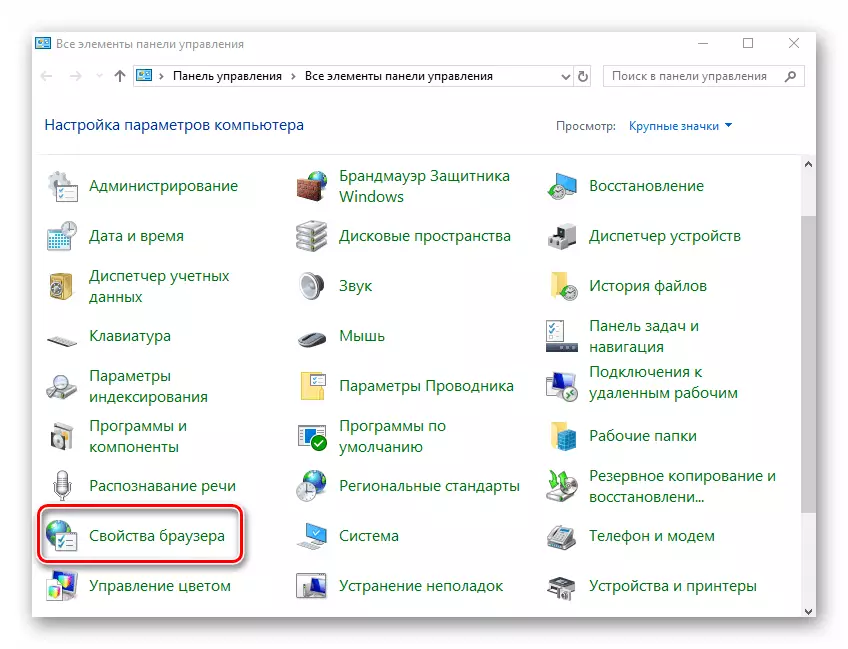 Odabir odjeljka svojstava preglednika na upravljačkoj ploči na Windows 10