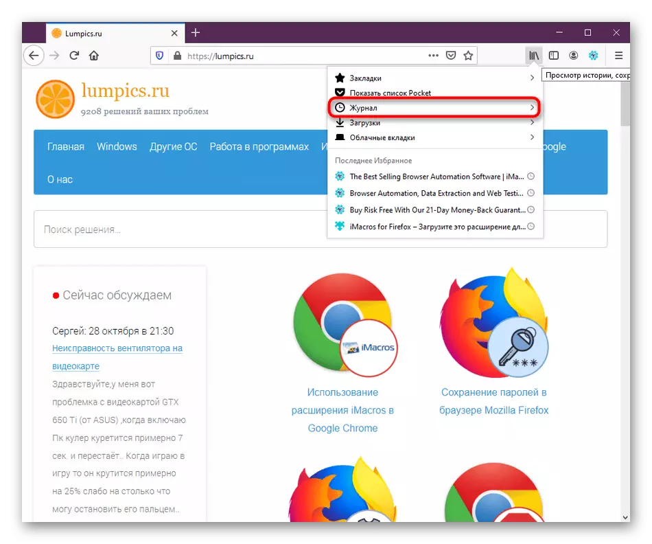 Joan Mozilla Firefox-en egindako bisiten erregistroa ikustera