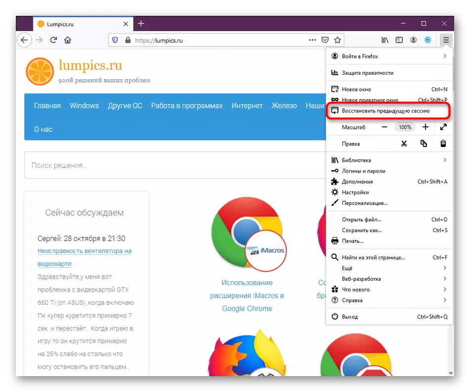 Mozilla Firefox arakatzailearen aurreko saioa lehen menu nagusiaren bidez