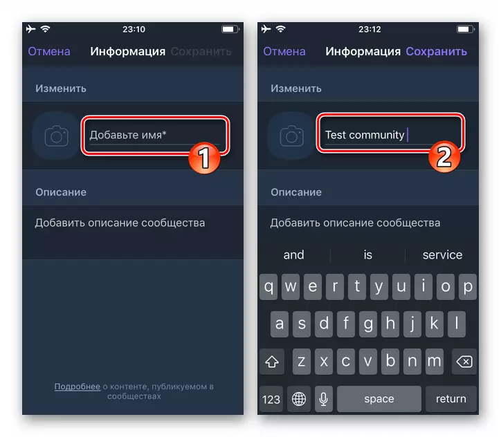 Viber за iPhone присвояване на име общност