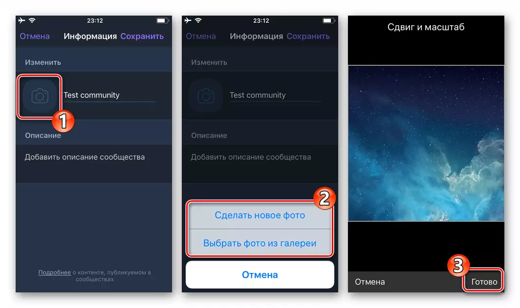 Viber для iPhone вибір фото для аватарки спільноти