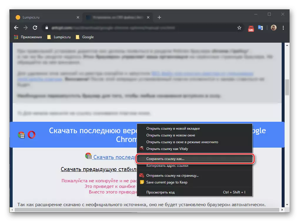 Google Chrome లో సంస్థాపనకు CRX ఫార్మాట్లో పొడిగింపును సేవ్ చేస్తుంది
