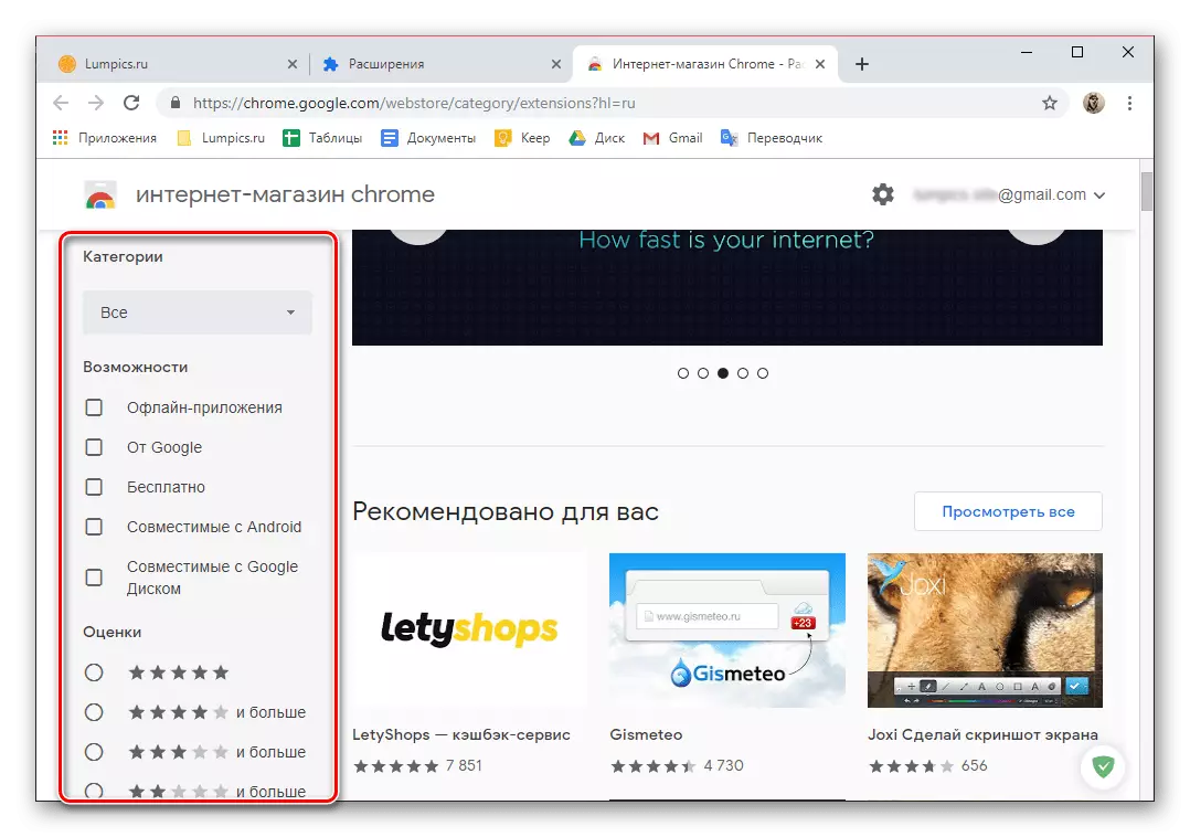 Категории, функции и оценка Разширения за тяхното търсене в браузъра Google Chrome