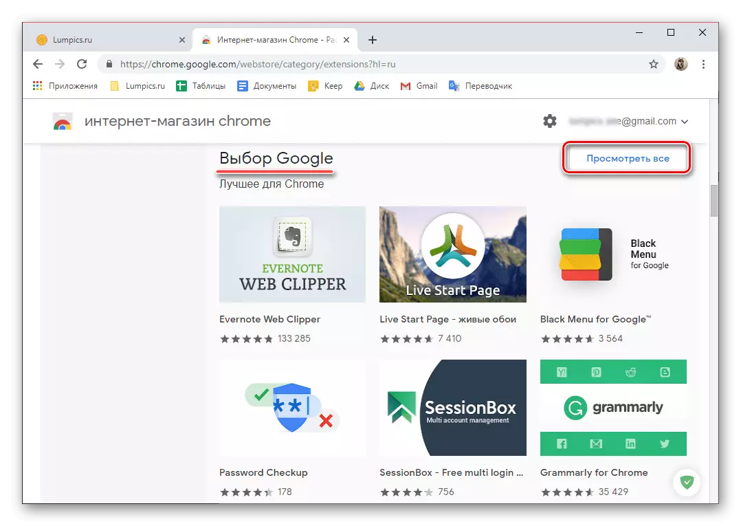 Kategorie z wysypką Worshi w przeglądarce Googlt Chrome