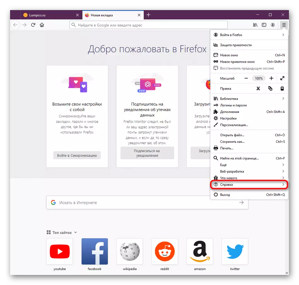Tranziția la informațiile despre browserul Mozilla Firefox prin meniul principal