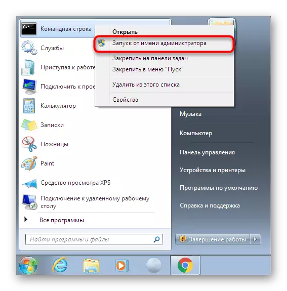 Запуск каманднага радка ад імя адміністратара для прагляду мадэлі ноўтбука ў Windows 7