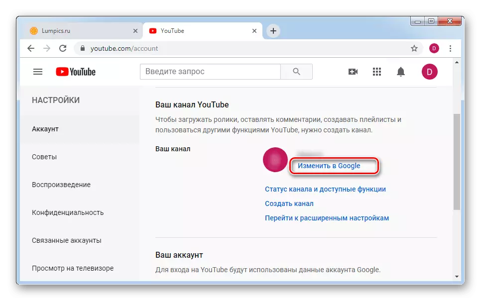 Transition to Google account to change the name in Web version of YouTube