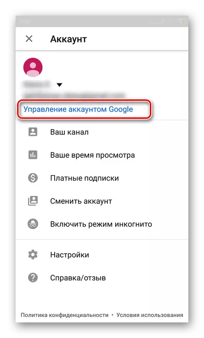Διαχείριση λογαριασμού Google στην εφαρμογή Utuba στο Android