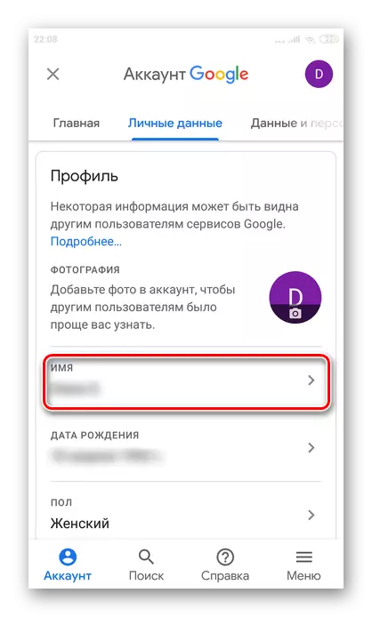 Go to the Name in the Name in the Personal Account in the Yutub application on Android