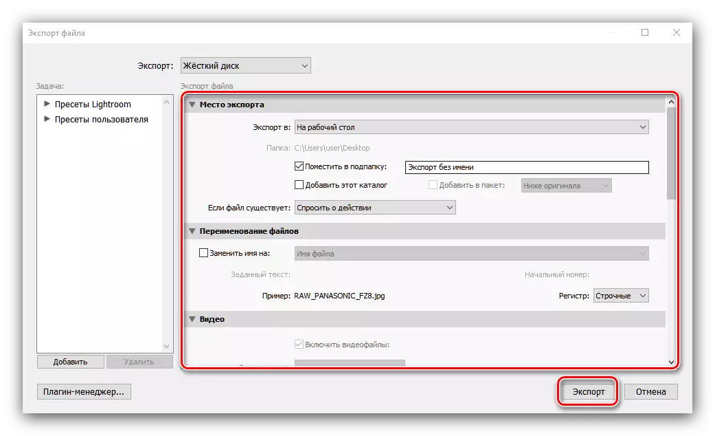 Έγγραφο Ρυθμίσεις εξαγωγής για RAW Μετατροπή JPG μέσω του Adobe Lightroom