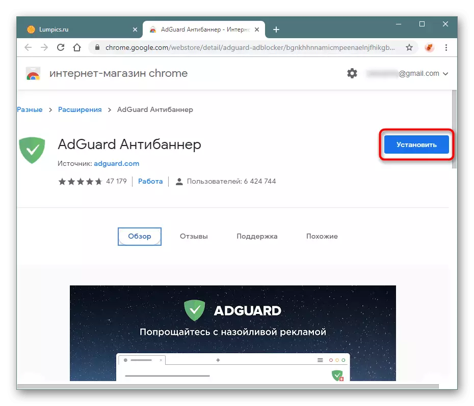 Инсталиране на разширение на Adguard в Google Chrome от Google Webstore