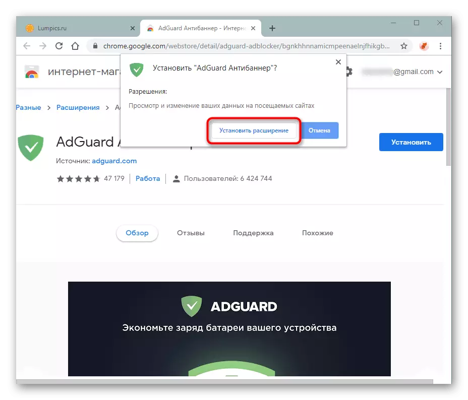 Instalación de confirmación Extensión de Adguard en Google Chrome de Google Webstore