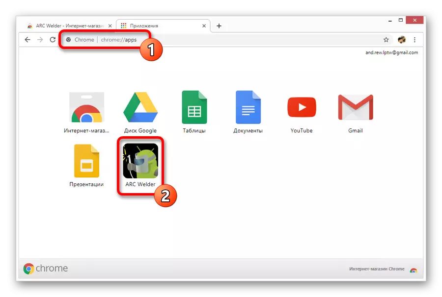 Първи старт Arc Заварчик в Google Chrome на компютъра