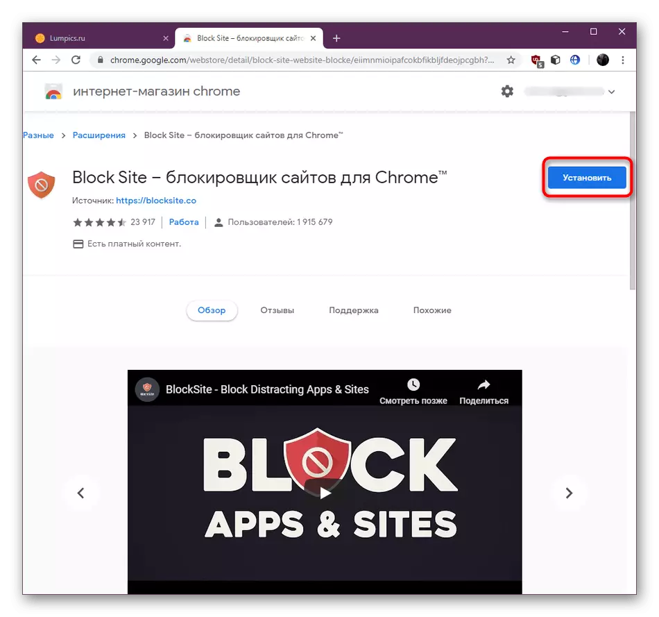 Knoppie om Block Site uitbreiding te installeer om blok webwerwe in Google Chrome