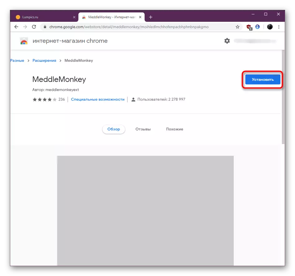 Google Chrome میں Savefrom.net توسیع انسٹال کرتے وقت Meddlemonkey کی تنصیب کے بٹن