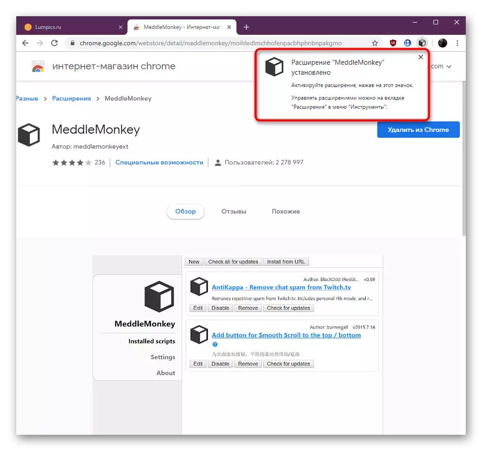 Google Chrome میں Savefrom.net انسٹال کرنے کے بعد MedDlemonkey کو شامل کرنے کے بارے میں معلومات شامل کریں